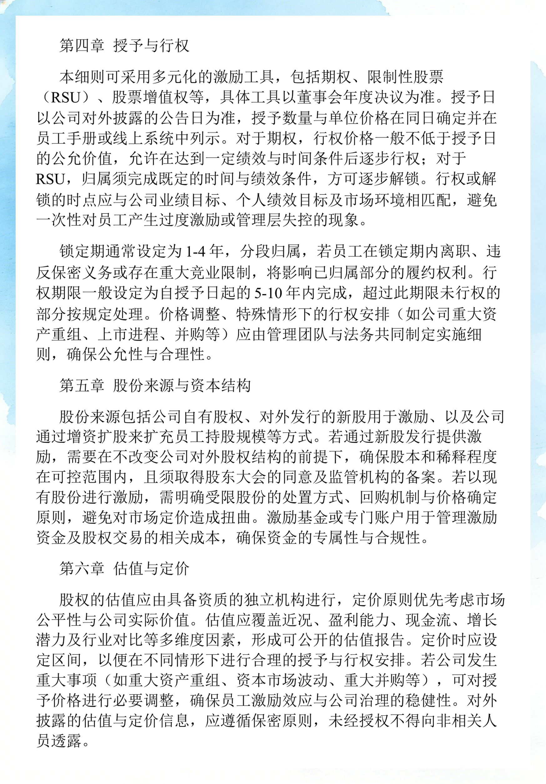 员工持股计划设计(员工持股计划书模板)北京市