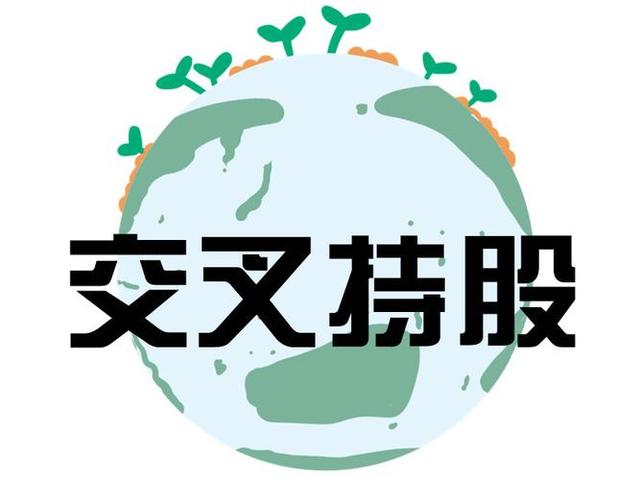 交叉持股安排设计(交叉持股怎么计算持股比例)北京市 交叉持股安排设计(交叉持股怎么计算持股比例)北京市